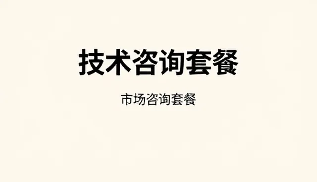 系统适配中的应用趋势与技术咨询的实践价值